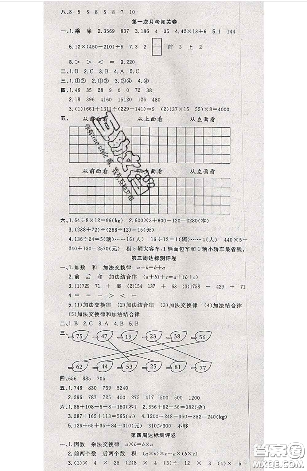 南方出版社2020狀元大考卷四年級數(shù)學下冊人教版答案