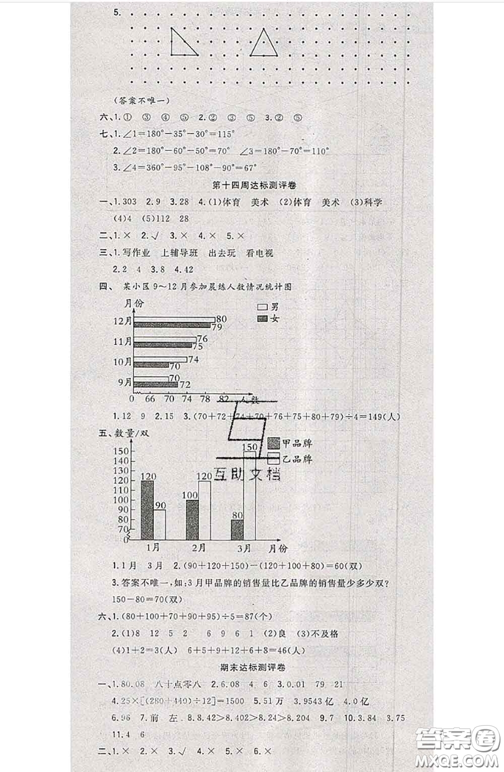 南方出版社2020狀元大考卷四年級數(shù)學下冊人教版答案