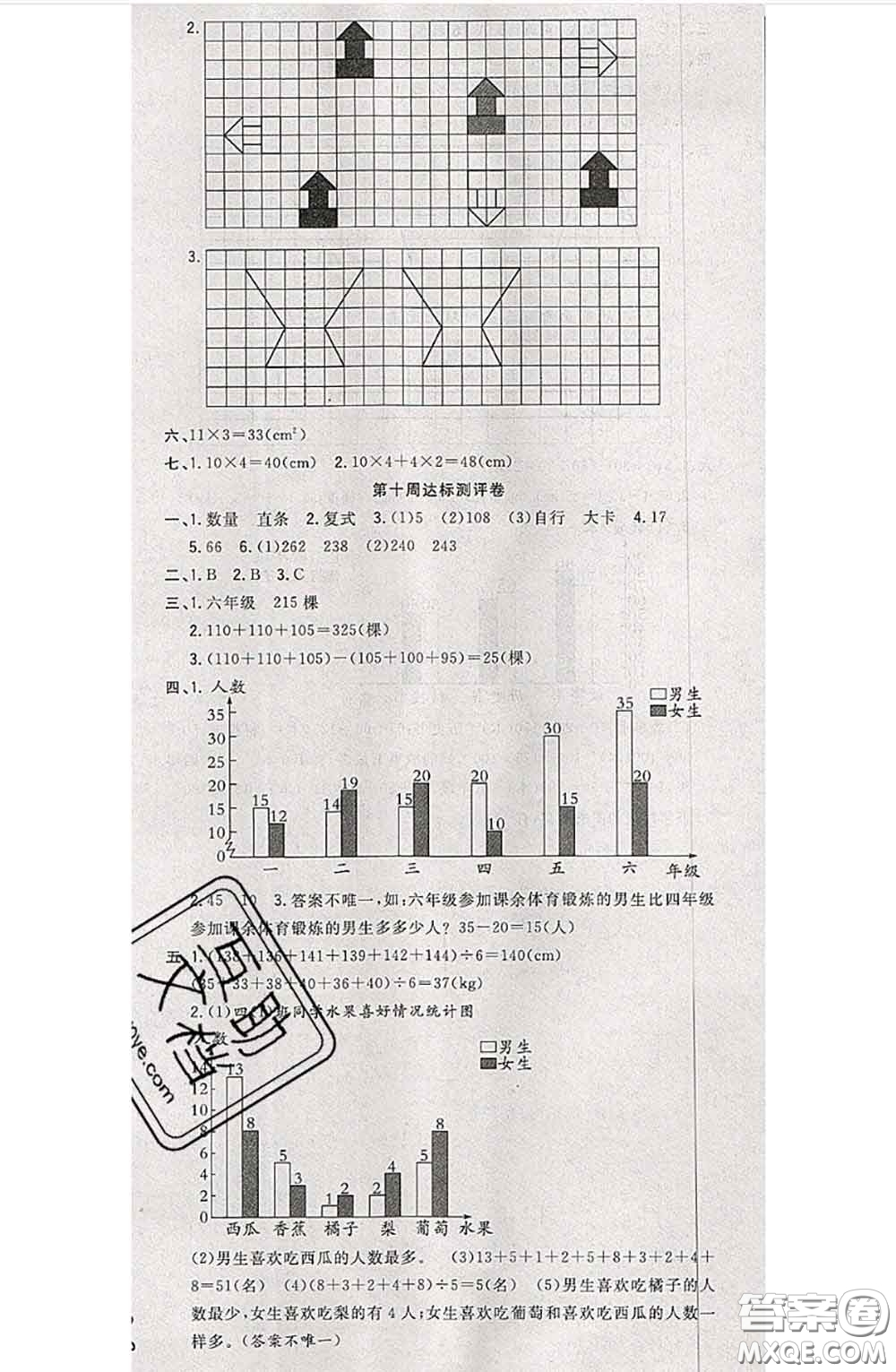 南方出版社2020狀元大考卷四年級數(shù)學下冊人教版答案