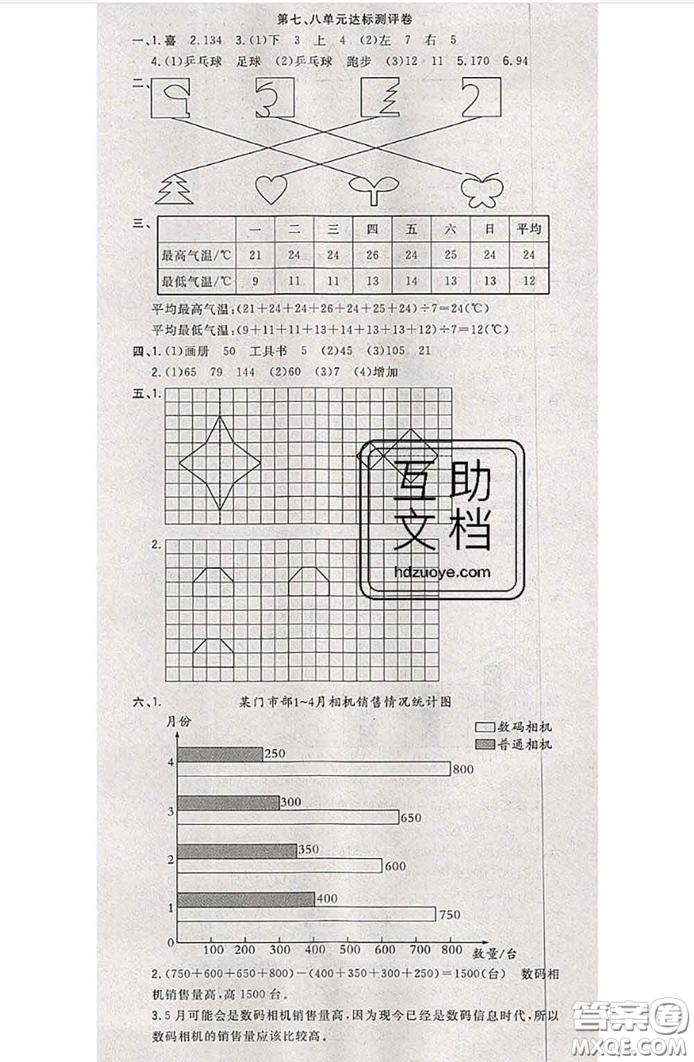 南方出版社2020狀元大考卷四年級數(shù)學下冊人教版答案