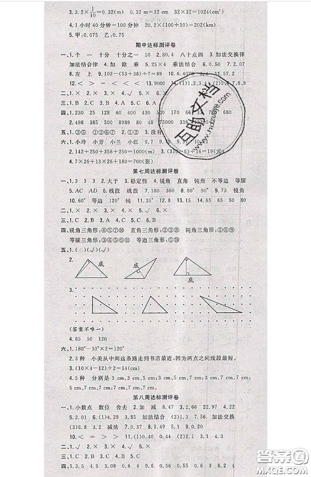 南方出版社2020狀元大考卷四年級數(shù)學下冊人教版答案