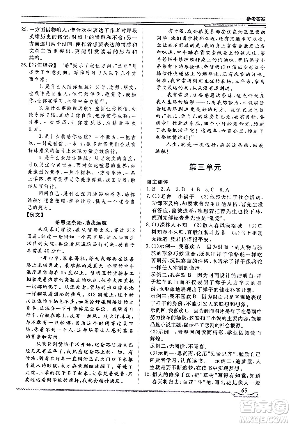 北京工業(yè)大學(xué)出版社2020年假期生活指導(dǎo)暑假七年級(jí)語(yǔ)文參考答案