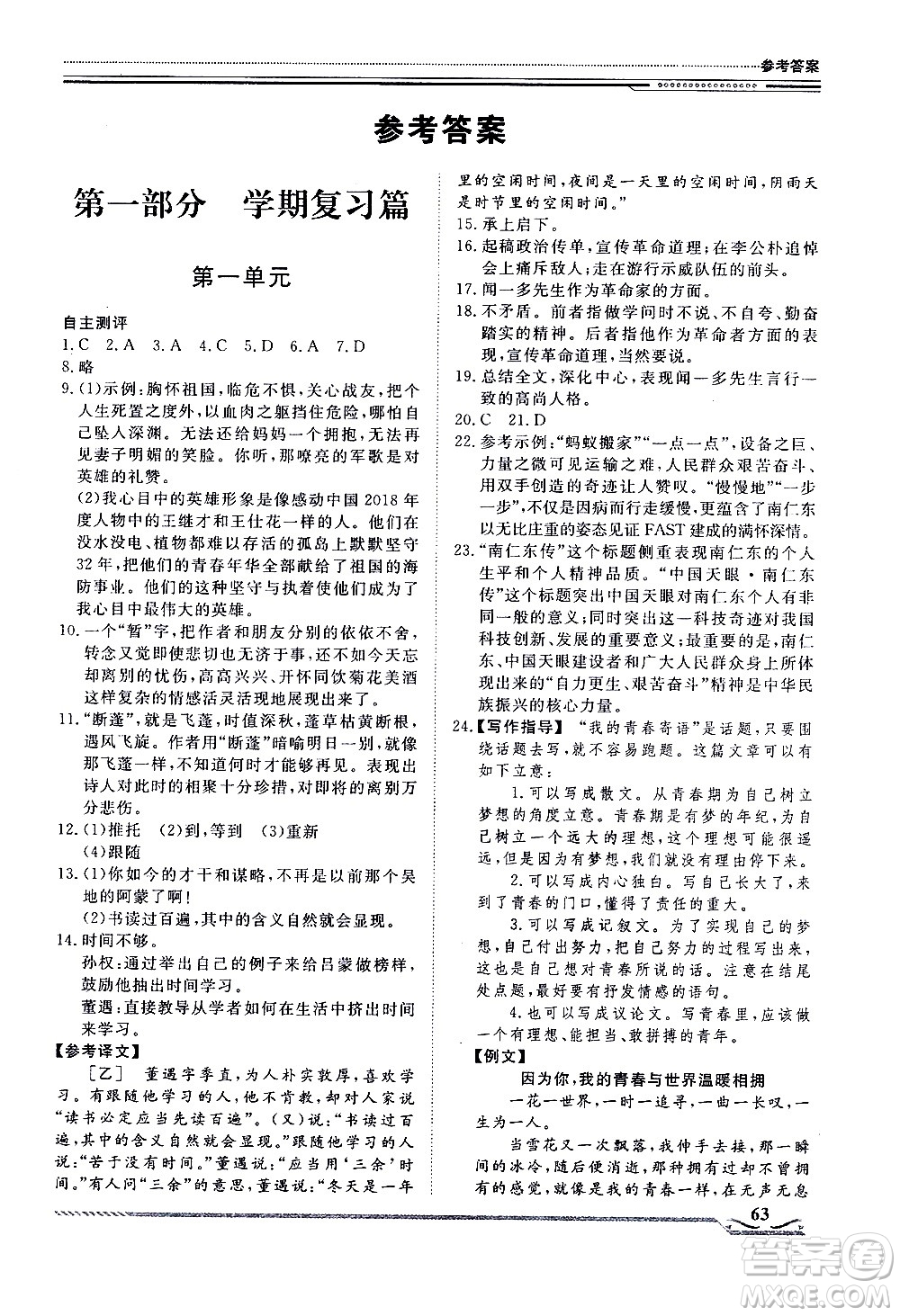 北京工業(yè)大學(xué)出版社2020年假期生活指導(dǎo)暑假七年級(jí)語(yǔ)文參考答案