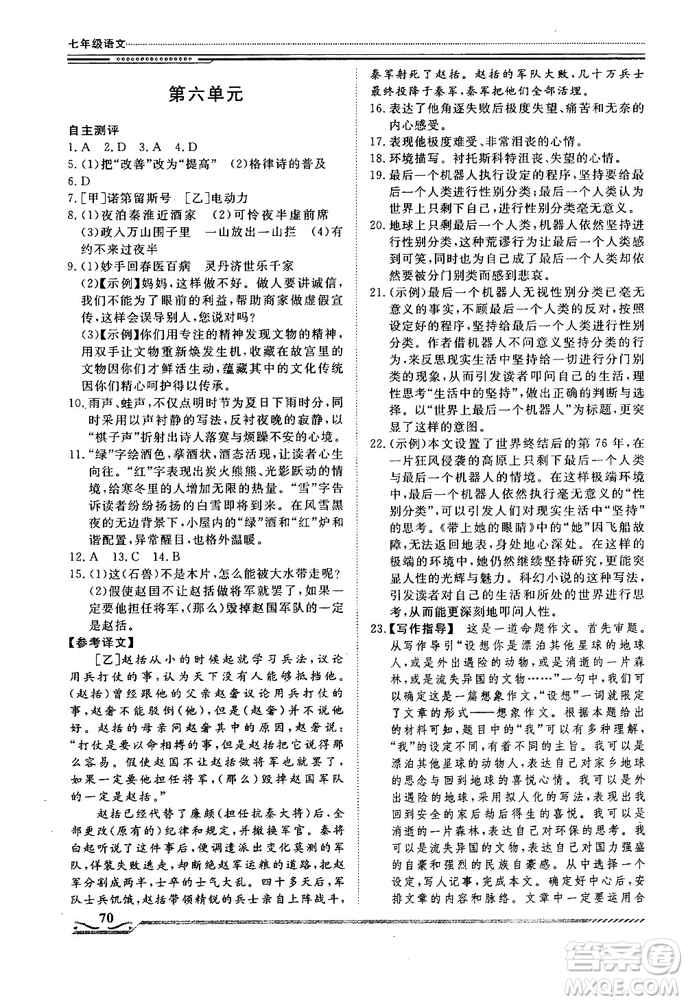 北京工業(yè)大學(xué)出版社2020年假期生活指導(dǎo)暑假七年級(jí)語(yǔ)文參考答案