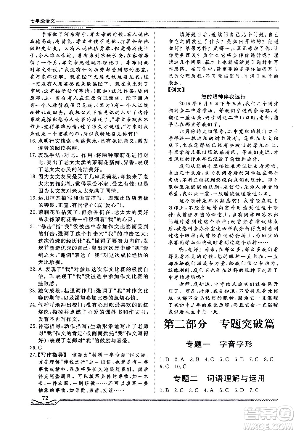 北京工業(yè)大學(xué)出版社2020年假期生活指導(dǎo)暑假七年級(jí)語(yǔ)文參考答案