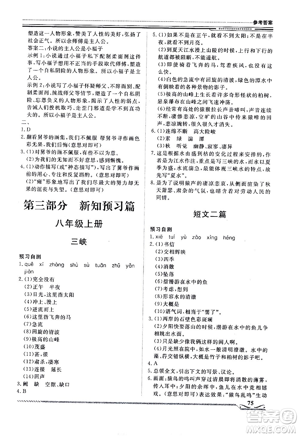 北京工業(yè)大學(xué)出版社2020年假期生活指導(dǎo)暑假七年級(jí)語(yǔ)文參考答案