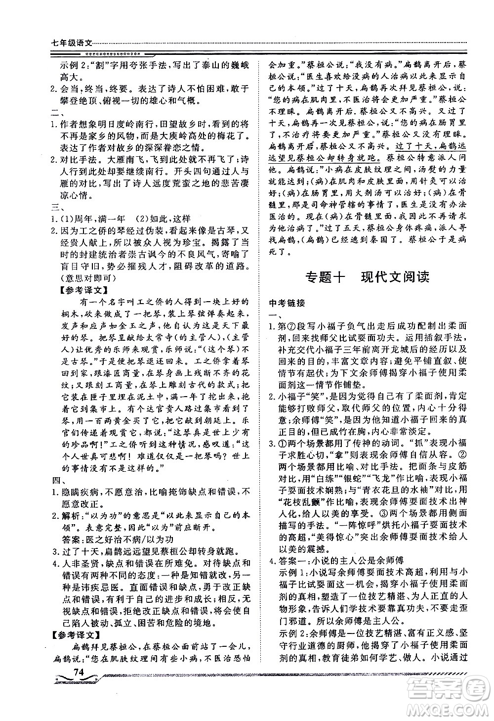 北京工業(yè)大學(xué)出版社2020年假期生活指導(dǎo)暑假七年級(jí)語(yǔ)文參考答案