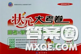 南方出版社2020狀元大考卷四年級數(shù)學(xué)下冊北師版答案