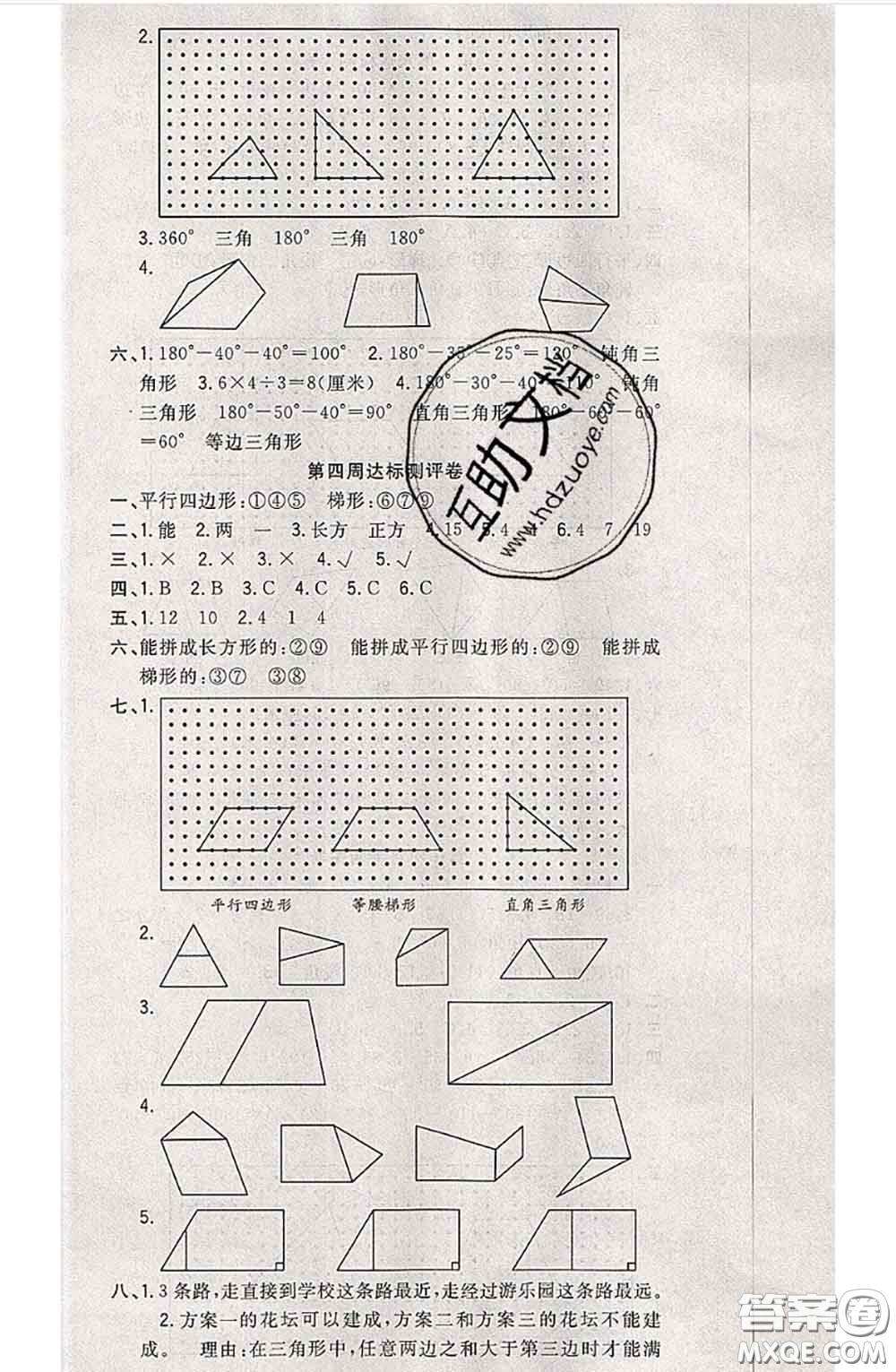 南方出版社2020狀元大考卷四年級數(shù)學(xué)下冊北師版答案