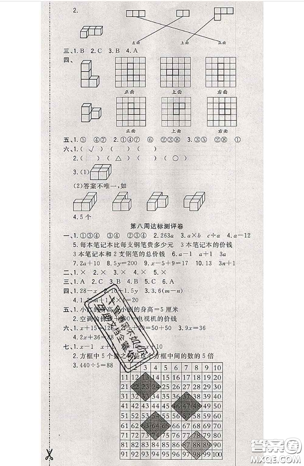 南方出版社2020狀元大考卷四年級數(shù)學(xué)下冊北師版答案