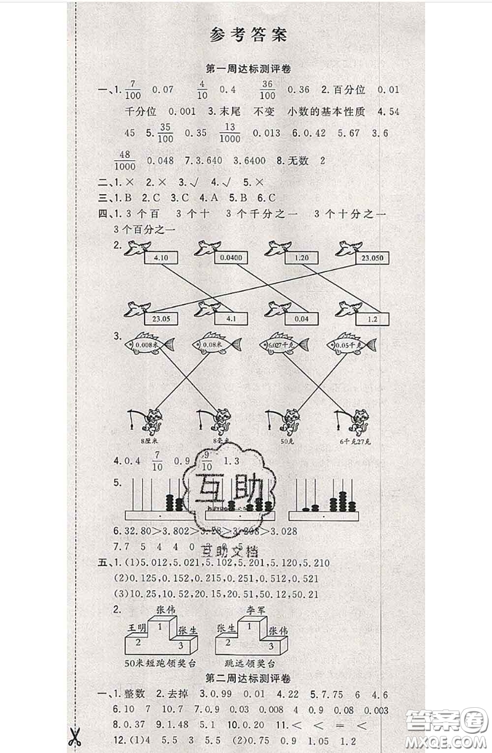 南方出版社2020狀元大考卷四年級數(shù)學(xué)下冊北師版答案