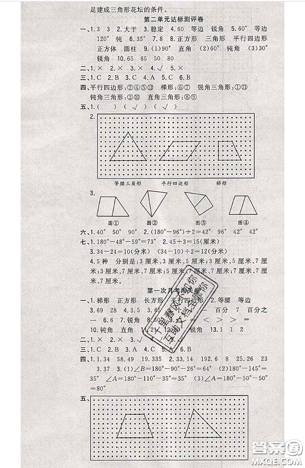 南方出版社2020狀元大考卷四年級數(shù)學(xué)下冊北師版答案