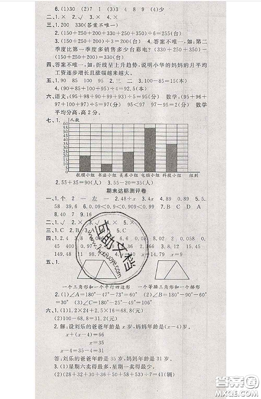 南方出版社2020狀元大考卷四年級數(shù)學(xué)下冊北師版答案