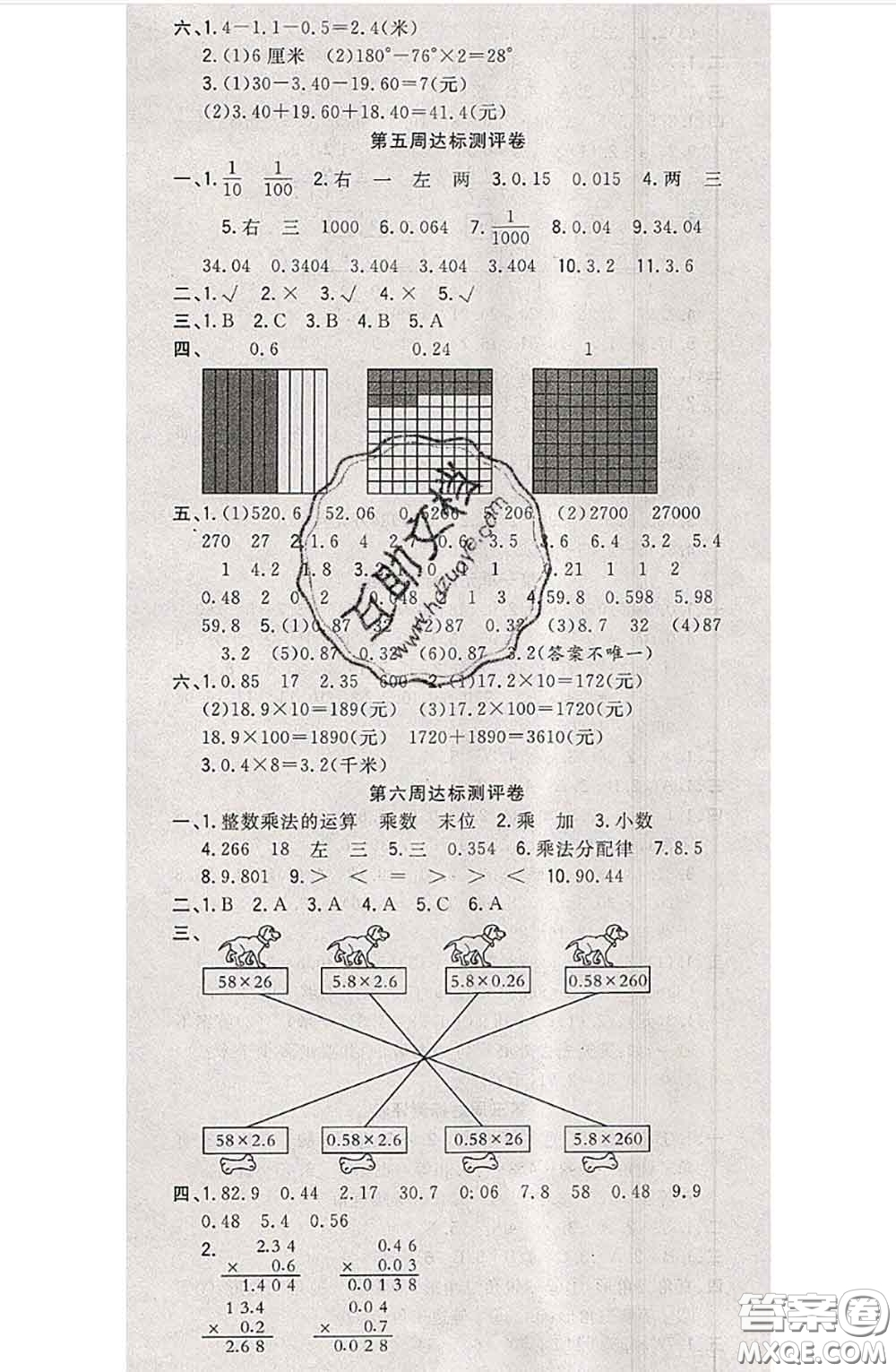 南方出版社2020狀元大考卷四年級數(shù)學(xué)下冊北師版答案