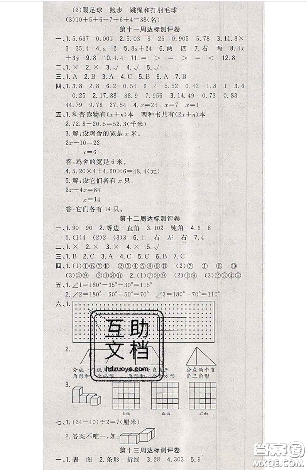 南方出版社2020狀元大考卷四年級數(shù)學(xué)下冊北師版答案