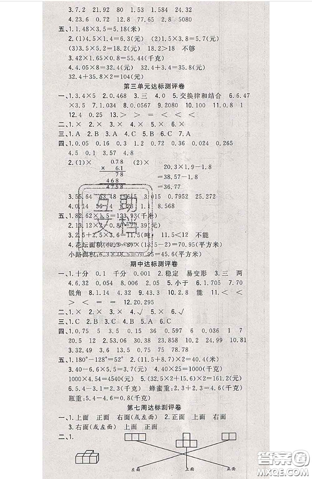 南方出版社2020狀元大考卷四年級數(shù)學(xué)下冊北師版答案