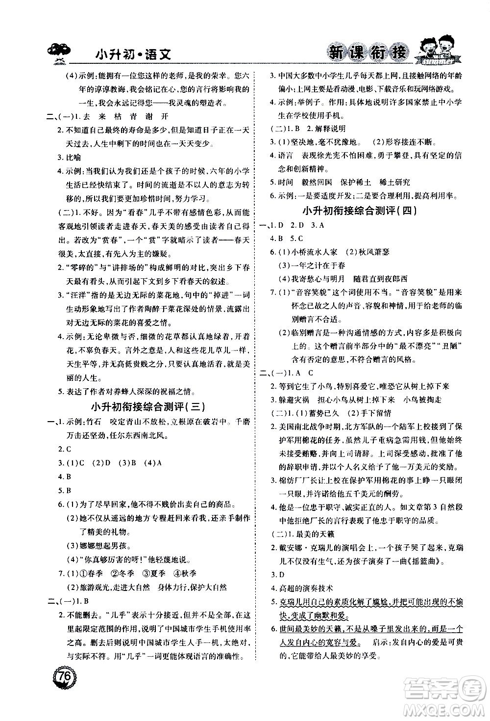 2020年步步高系列假期天天樂新課銜接語文小升初RJ人教版參考答案