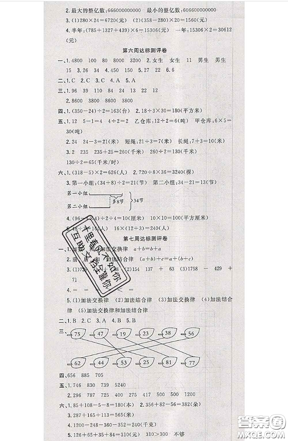 南方出版社2020狀元大考卷四年級數(shù)學(xué)下冊蘇教版答案