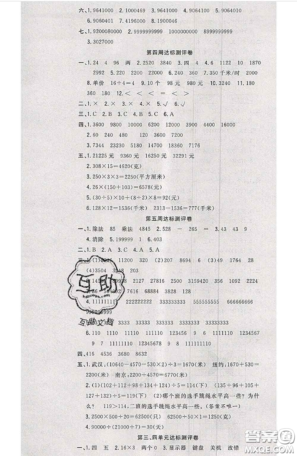 南方出版社2020狀元大考卷四年級數(shù)學(xué)下冊蘇教版答案