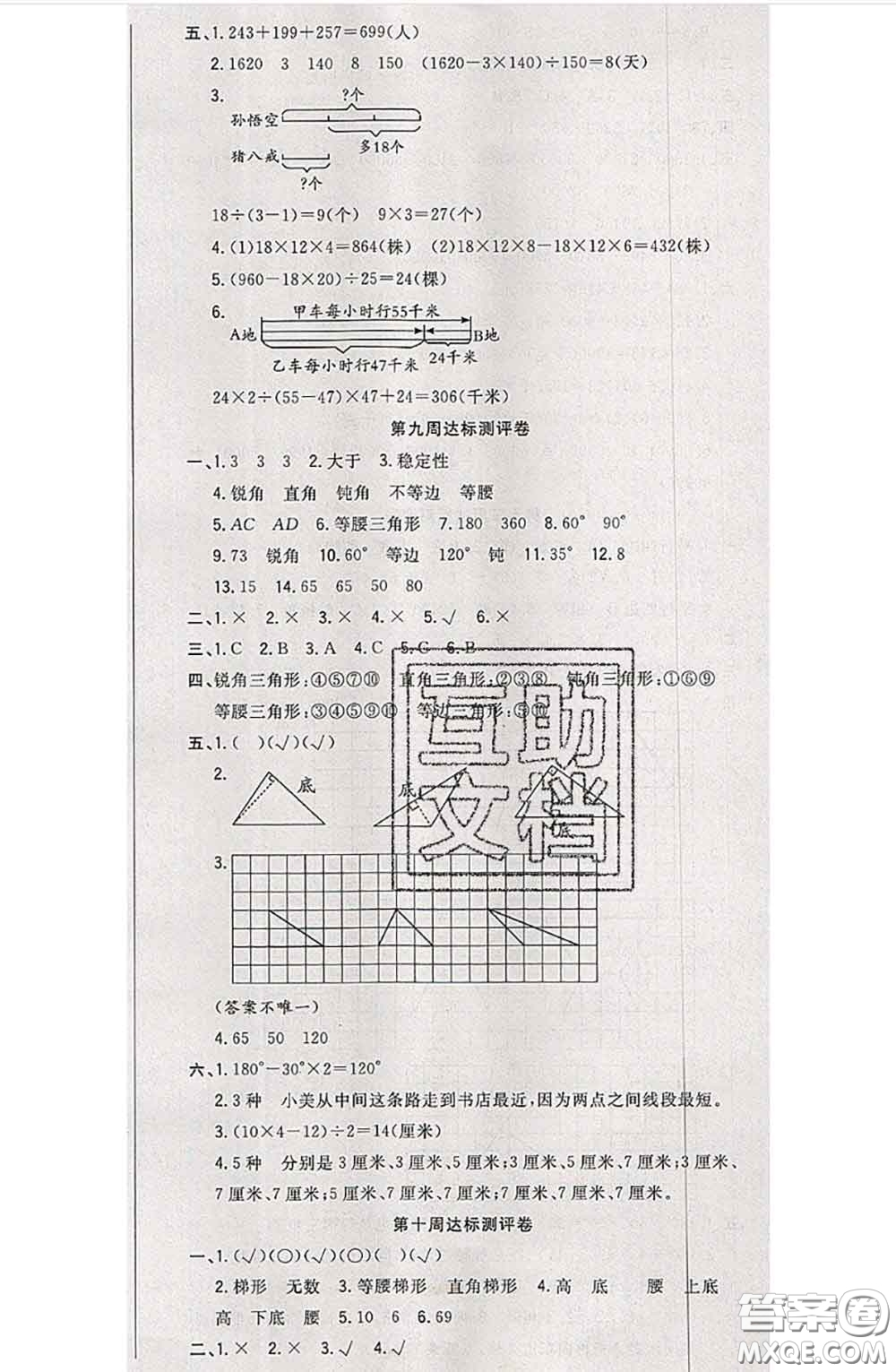 南方出版社2020狀元大考卷四年級數(shù)學(xué)下冊蘇教版答案