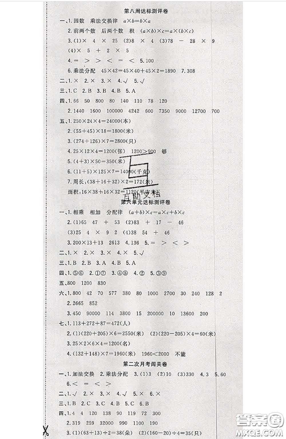 南方出版社2020狀元大考卷四年級數(shù)學(xué)下冊蘇教版答案