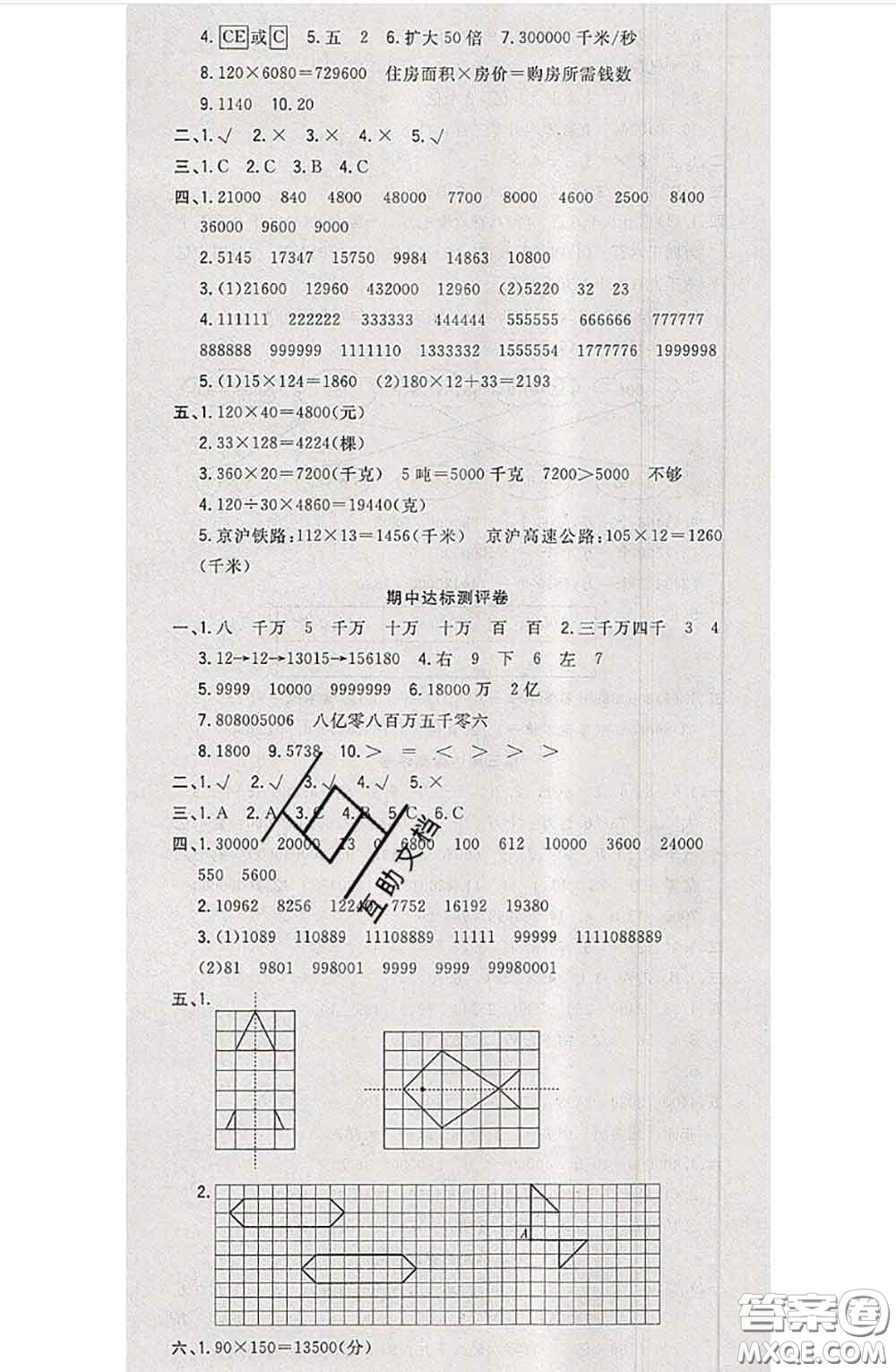 南方出版社2020狀元大考卷四年級數(shù)學(xué)下冊蘇教版答案