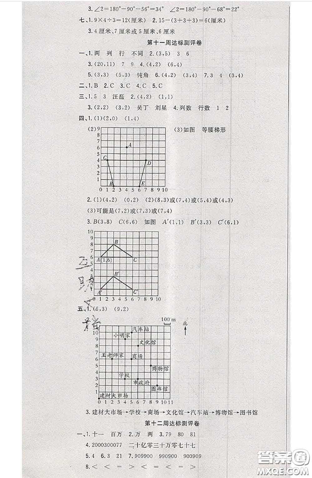 南方出版社2020狀元大考卷四年級數(shù)學(xué)下冊蘇教版答案