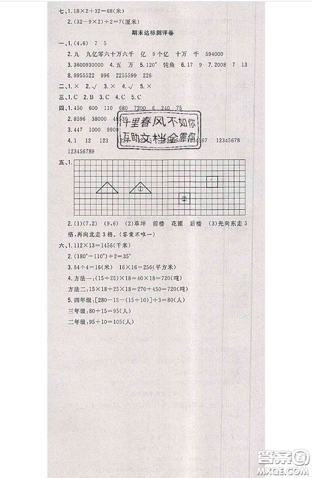 南方出版社2020狀元大考卷四年級數(shù)學(xué)下冊蘇教版答案