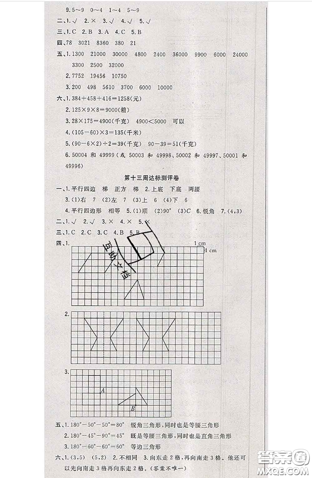 南方出版社2020狀元大考卷四年級數(shù)學(xué)下冊蘇教版答案