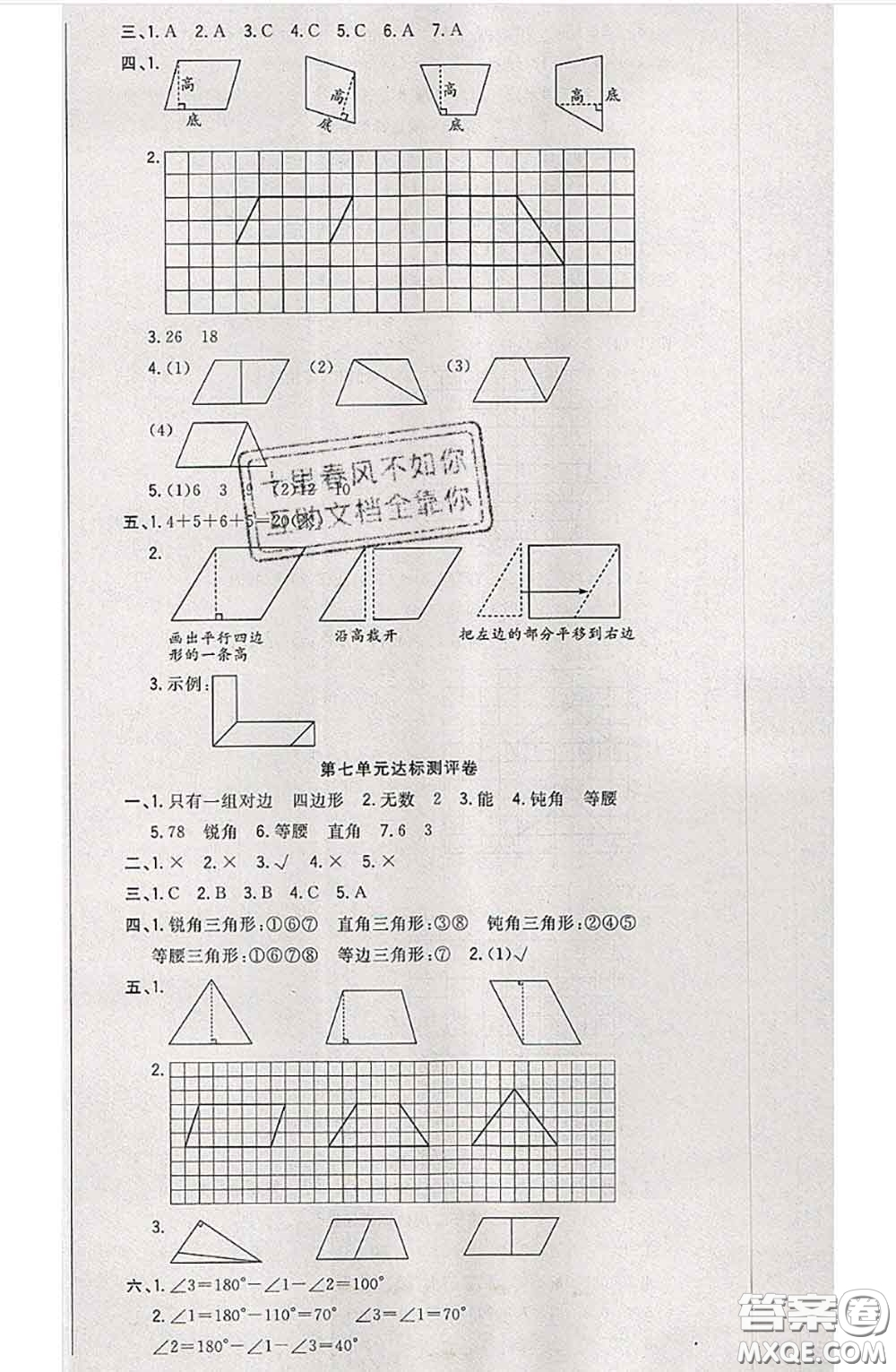 南方出版社2020狀元大考卷四年級數(shù)學(xué)下冊蘇教版答案