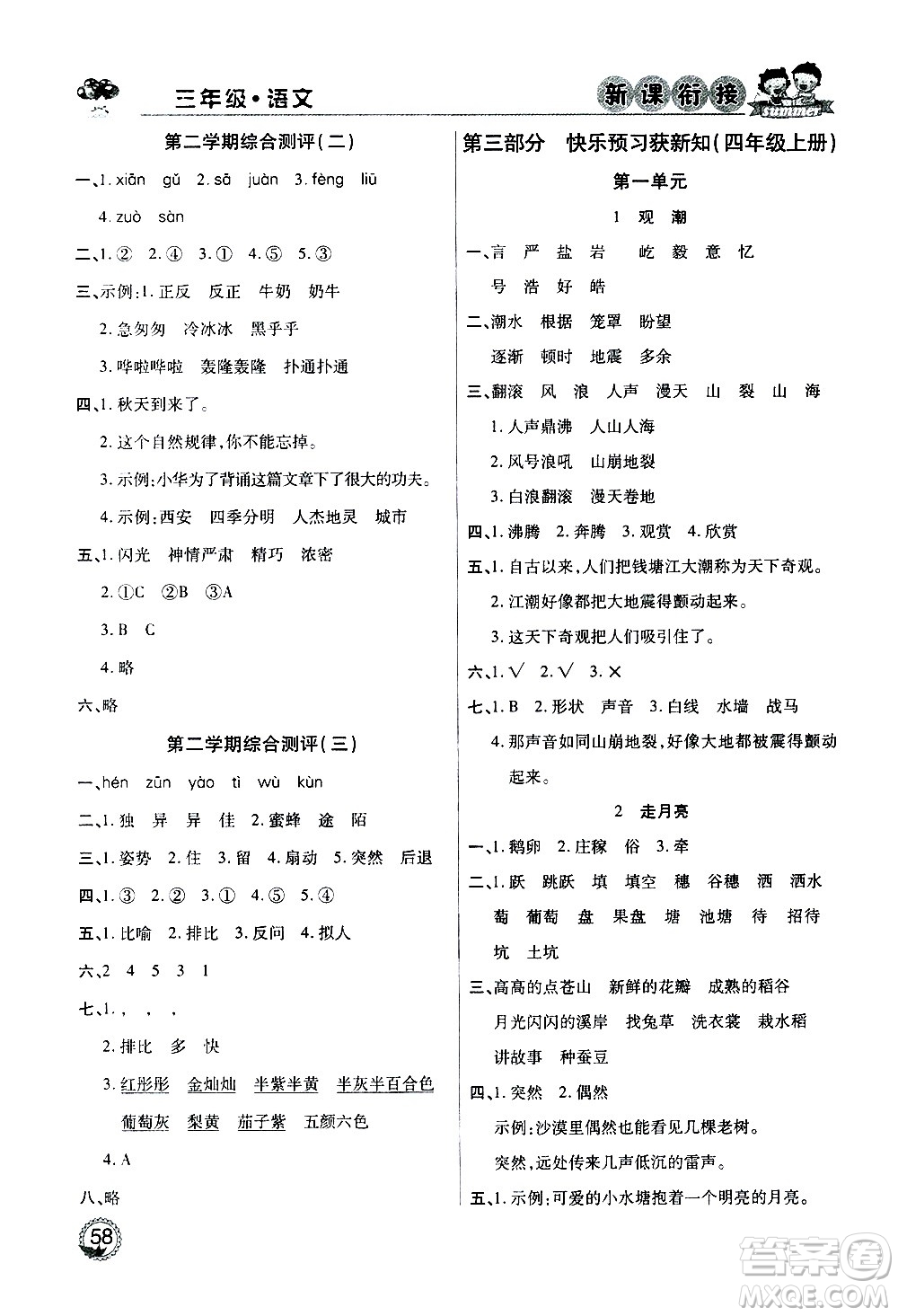 2020年步步高系列假期天天樂(lè)新課銜接語(yǔ)文三年級(jí)RJ人教版參考答案