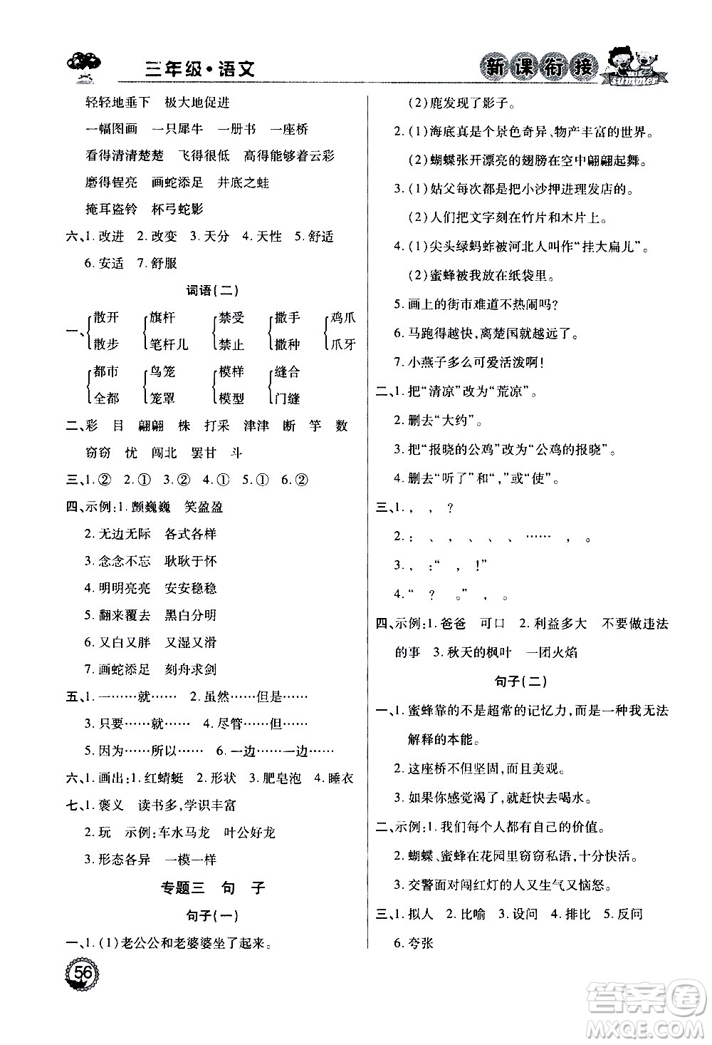 2020年步步高系列假期天天樂(lè)新課銜接語(yǔ)文三年級(jí)RJ人教版參考答案