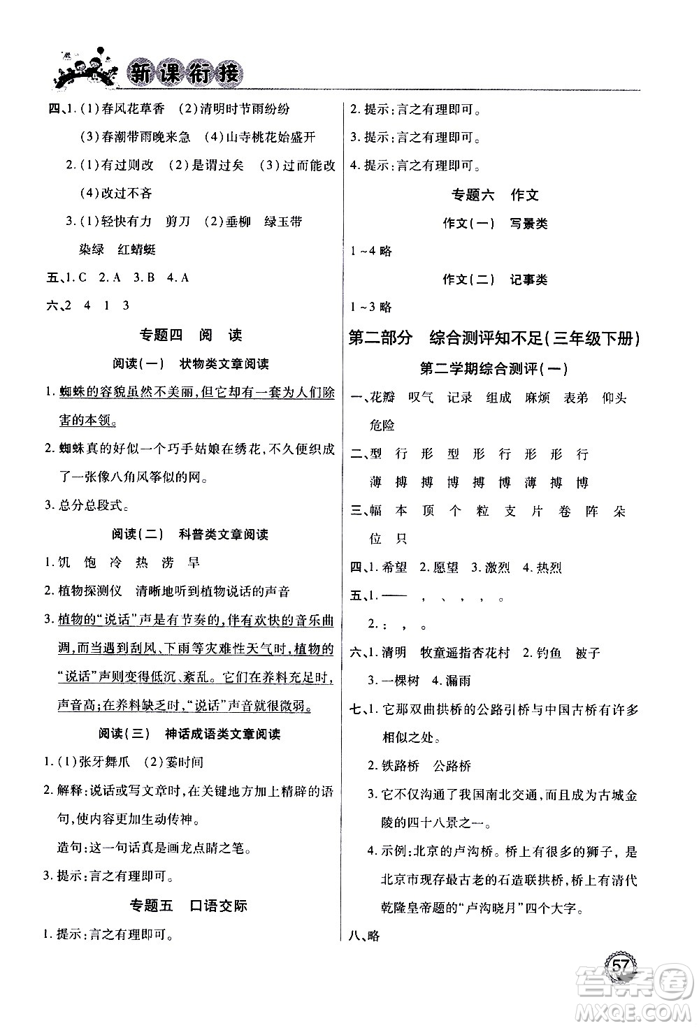 2020年步步高系列假期天天樂(lè)新課銜接語(yǔ)文三年級(jí)RJ人教版參考答案