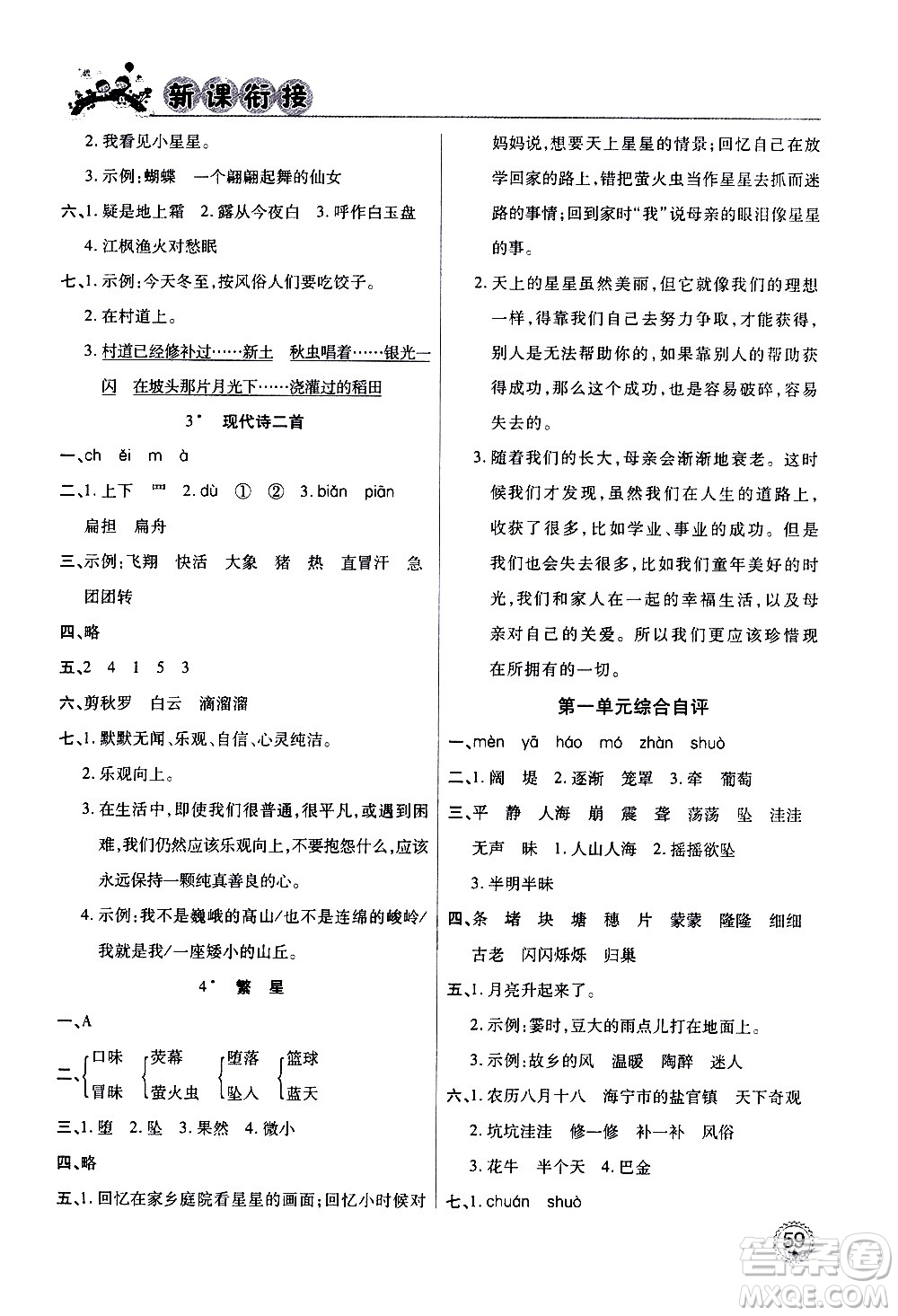 2020年步步高系列假期天天樂(lè)新課銜接語(yǔ)文三年級(jí)RJ人教版參考答案