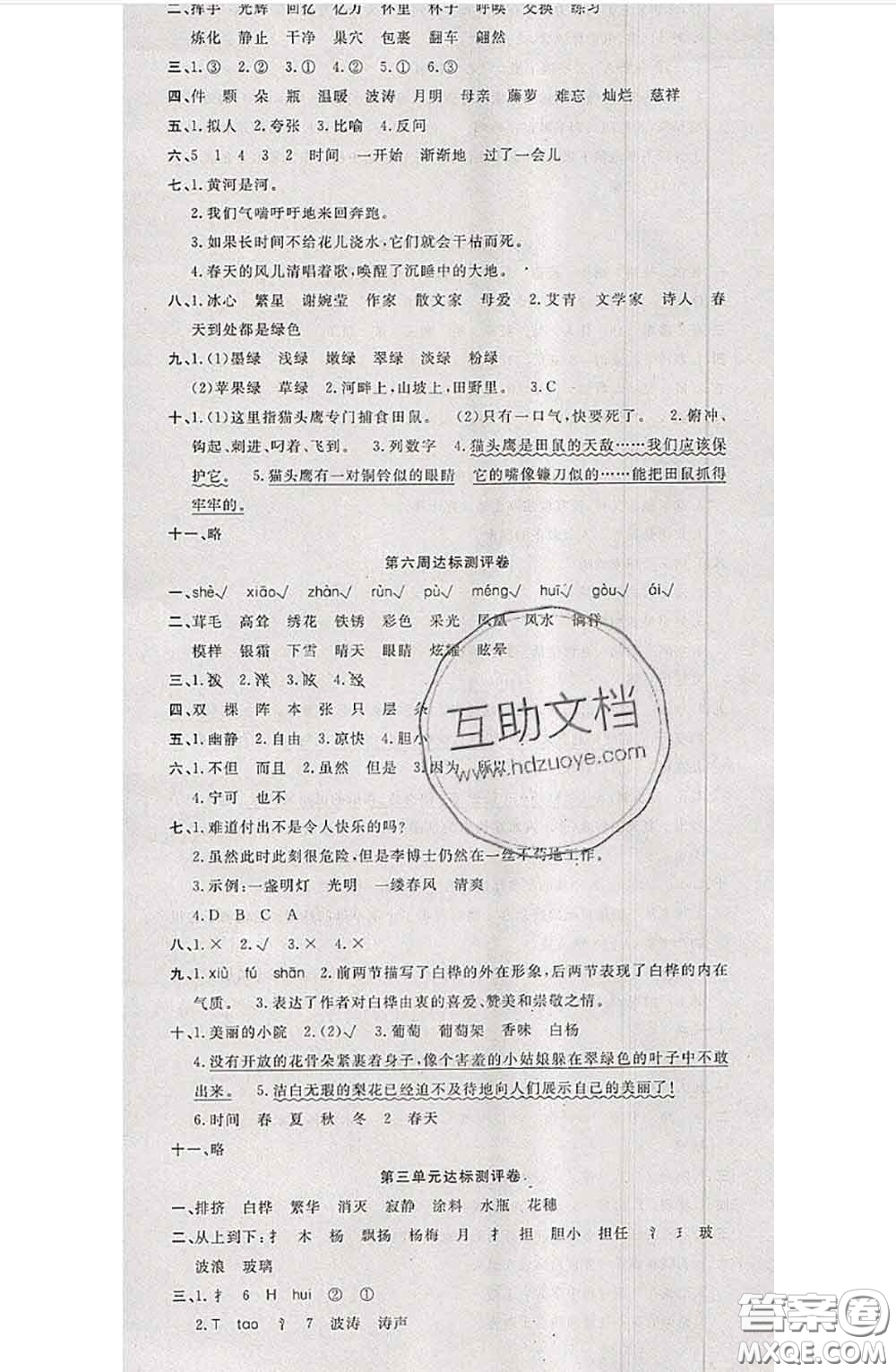 南方出版社2020狀元大考卷四年級語文下冊人教版答案