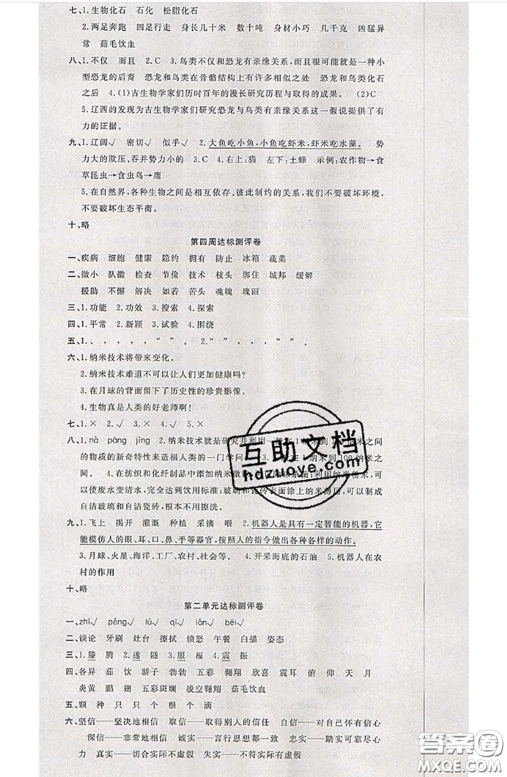 南方出版社2020狀元大考卷四年級語文下冊人教版答案