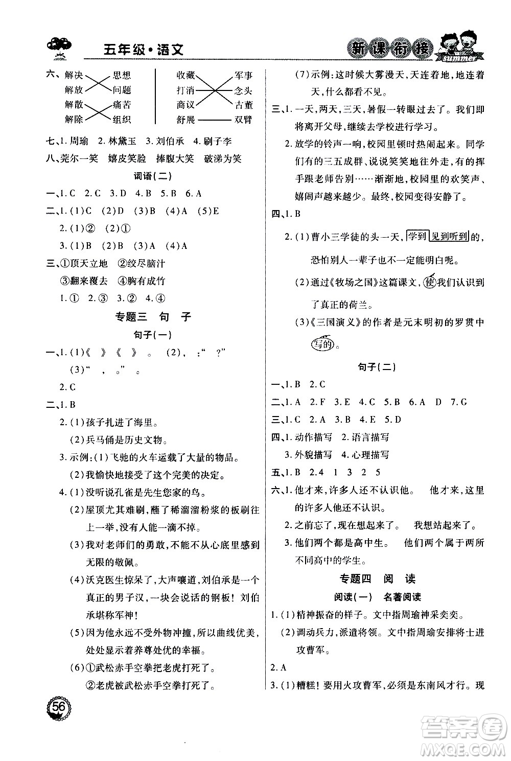 2020年步步高系列假期天天樂新課銜接語文五年級(jí)RJ人教版參考答案