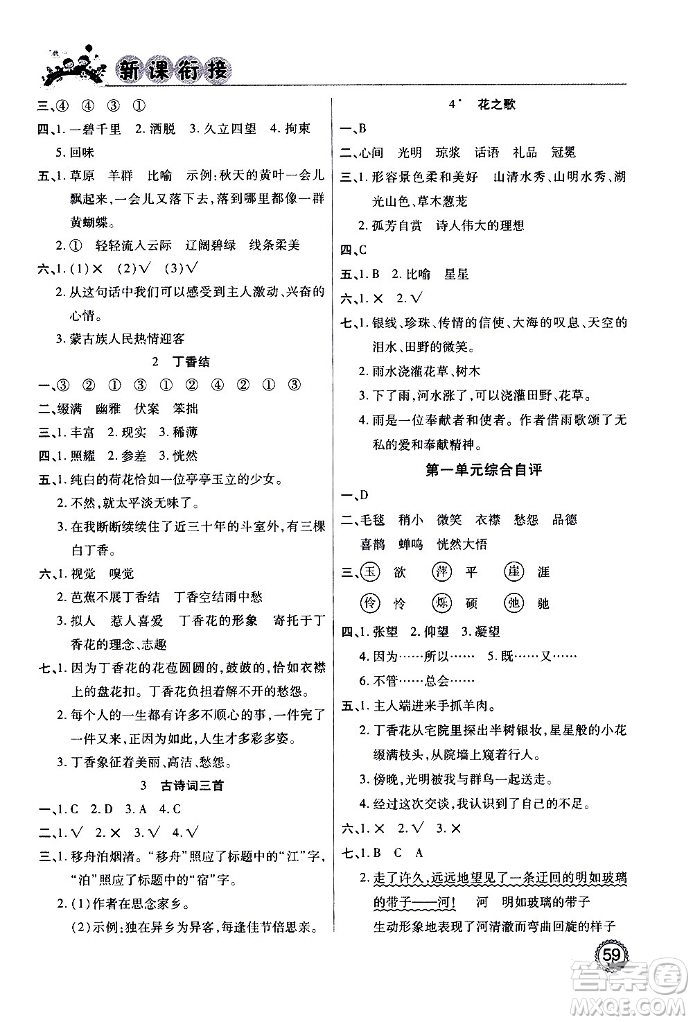 2020年步步高系列假期天天樂新課銜接語文五年級(jí)RJ人教版參考答案