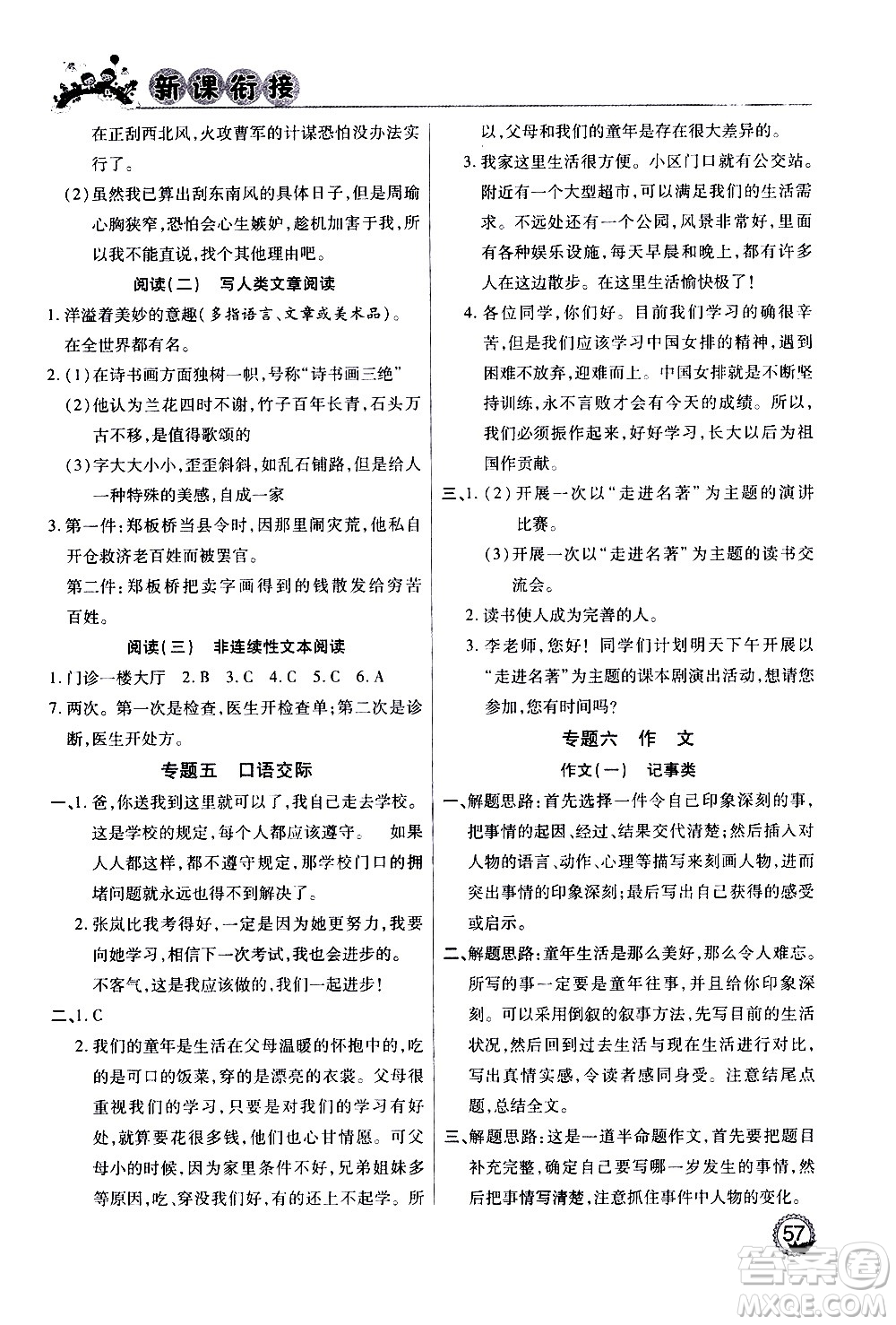 2020年步步高系列假期天天樂新課銜接語文五年級(jí)RJ人教版參考答案