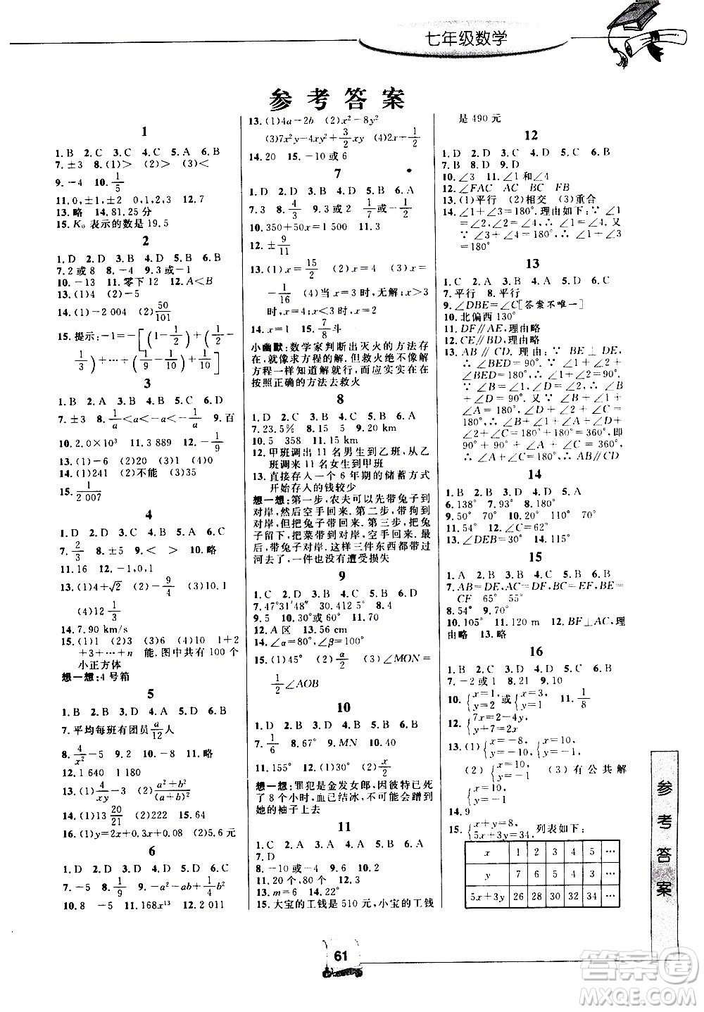 中國和平出版社2020年暑假新時空數(shù)學(xué)七年級Z浙教版參考答案