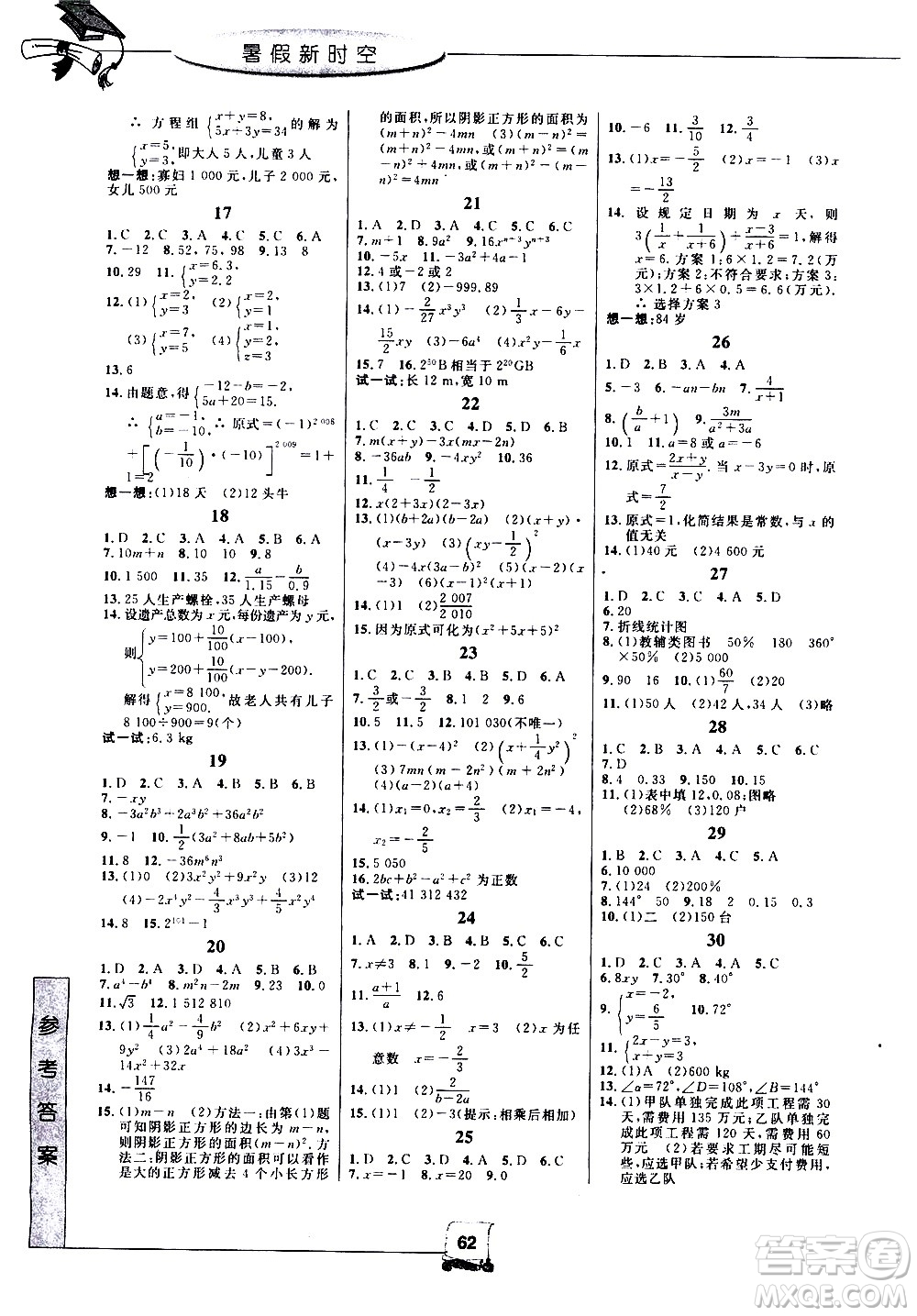 中國和平出版社2020年暑假新時空數(shù)學(xué)七年級Z浙教版參考答案