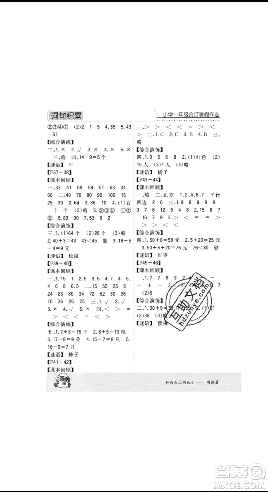 廣州出版社2020版響叮當(dāng)暑假作業(yè)一年級語文數(shù)學(xué)合訂本參考答案