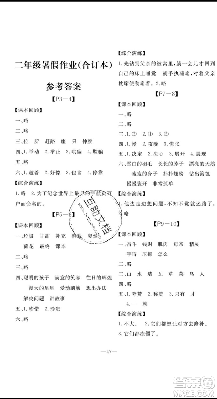 廣州出版社2020版響叮當(dāng)暑假作業(yè)二年級(jí)語(yǔ)文數(shù)學(xué)英語(yǔ)合訂本參考答案