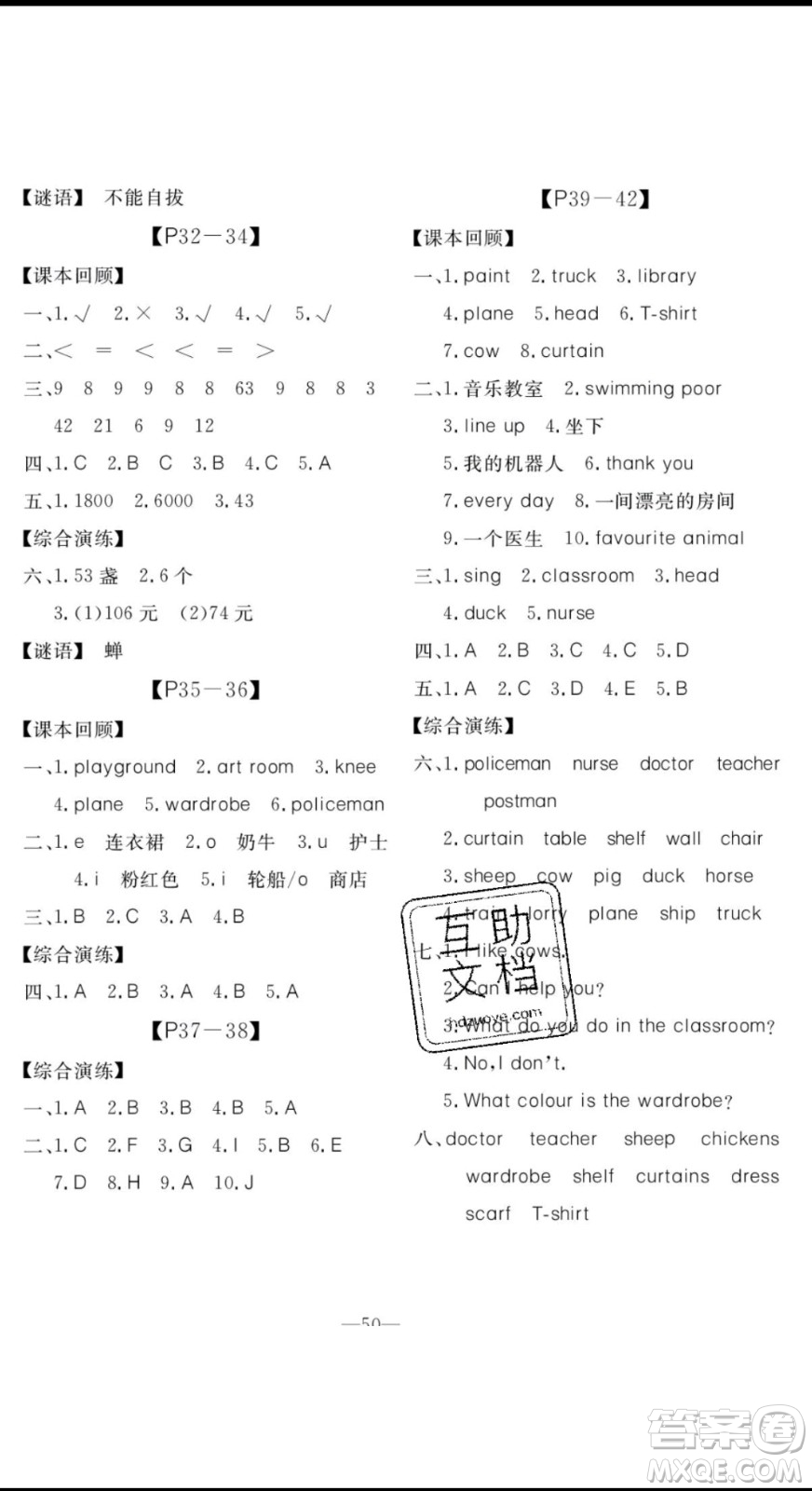 廣州出版社2020版響叮當(dāng)暑假作業(yè)二年級(jí)語(yǔ)文數(shù)學(xué)英語(yǔ)合訂本參考答案