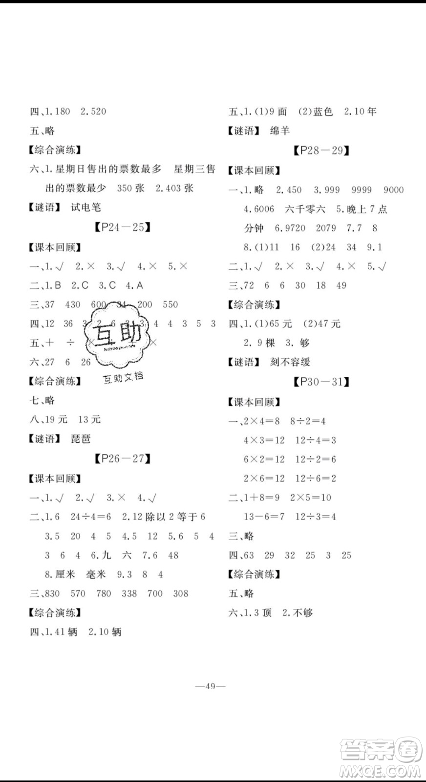 廣州出版社2020版響叮當(dāng)暑假作業(yè)二年級(jí)語(yǔ)文數(shù)學(xué)英語(yǔ)合訂本參考答案