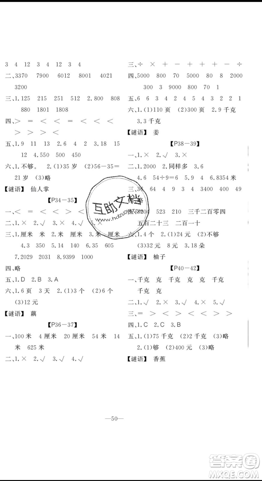 廣州出版社2020版響叮當(dāng)暑假作業(yè)二年級語文數(shù)學(xué)合訂本參考答案