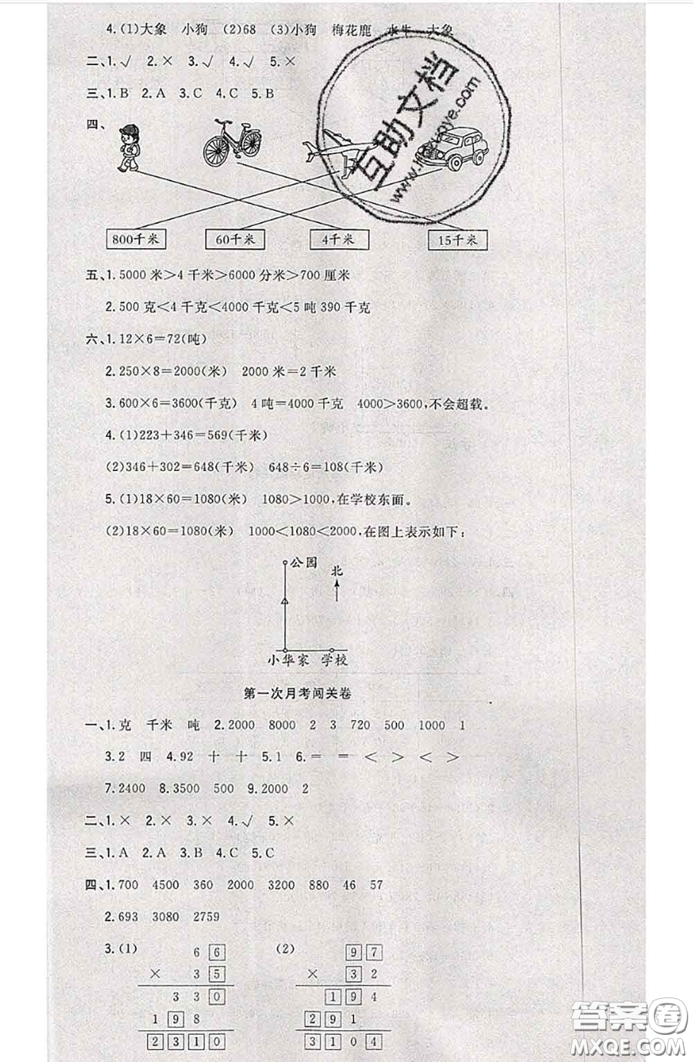 南方出版社2020狀元大考卷三年級(jí)數(shù)學(xué)下冊(cè)蘇教版答案