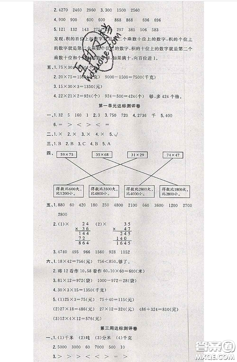 南方出版社2020狀元大考卷三年級(jí)數(shù)學(xué)下冊(cè)蘇教版答案