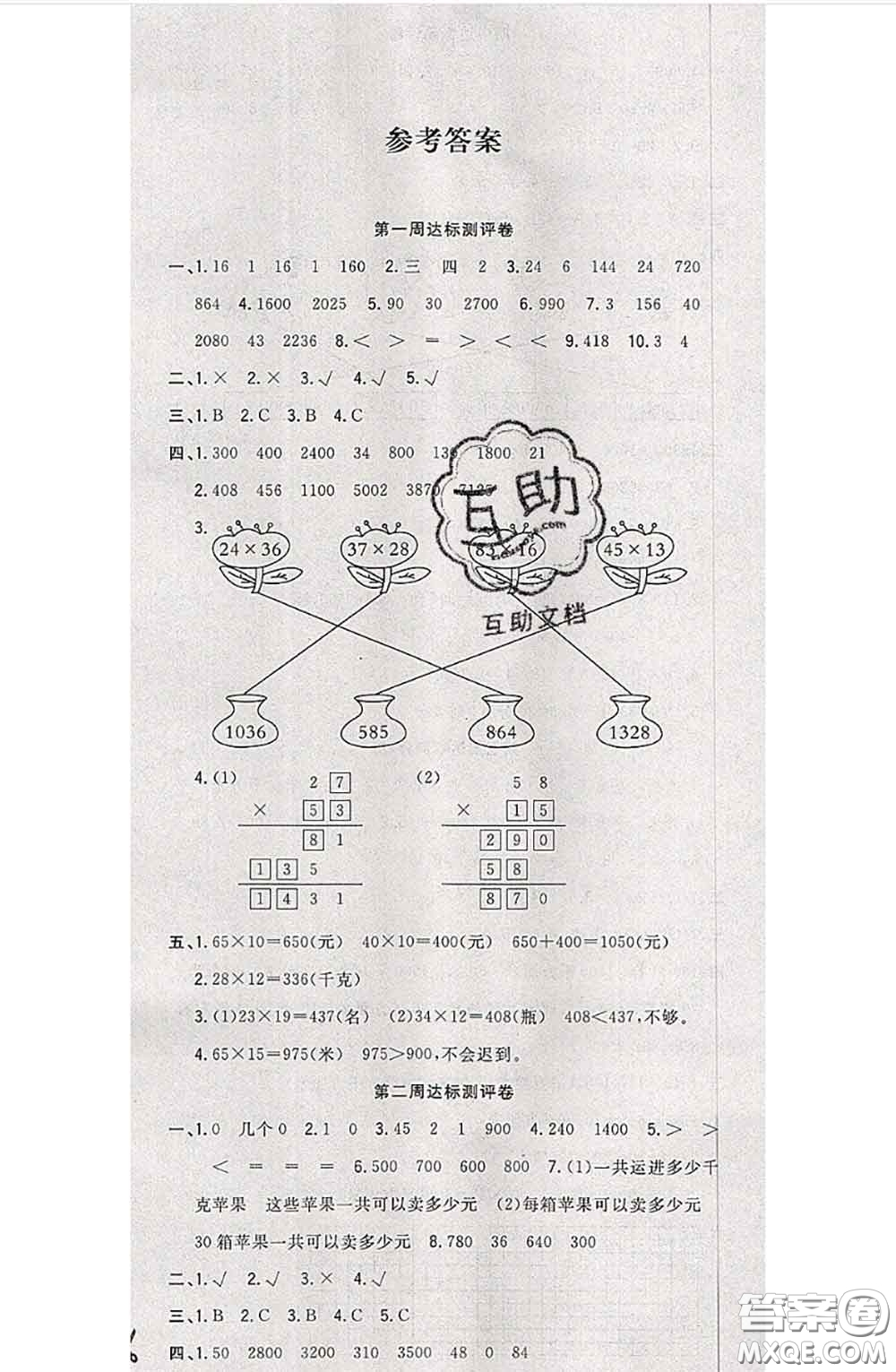 南方出版社2020狀元大考卷三年級(jí)數(shù)學(xué)下冊(cè)蘇教版答案