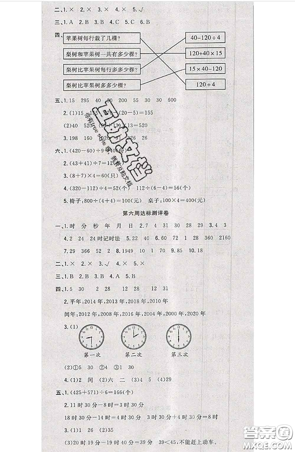 南方出版社2020狀元大考卷三年級(jí)數(shù)學(xué)下冊(cè)蘇教版答案